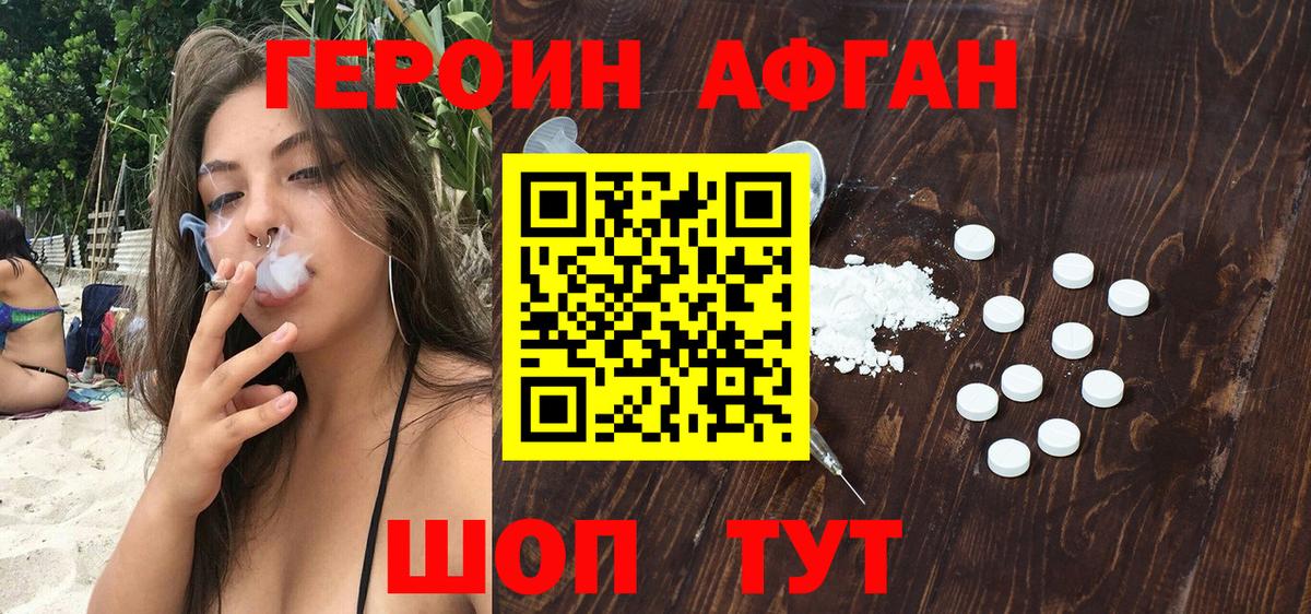 Героин хмурый Владивосток