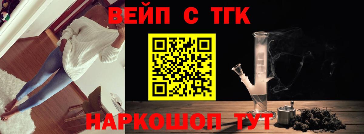 ТГК вейп с тгк Владивосток