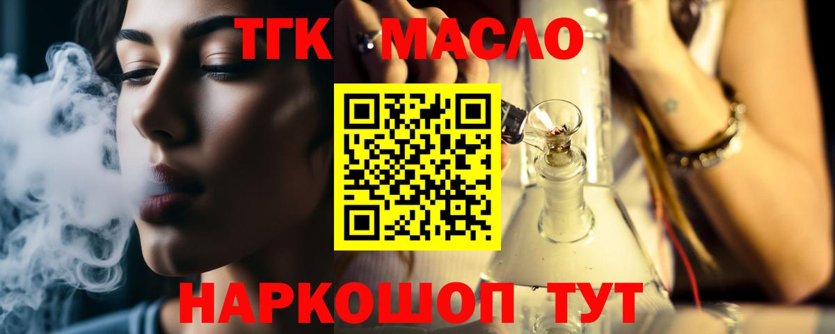 где продают наркотики  Вход с VPN  Владивосток  ТГК вейп 